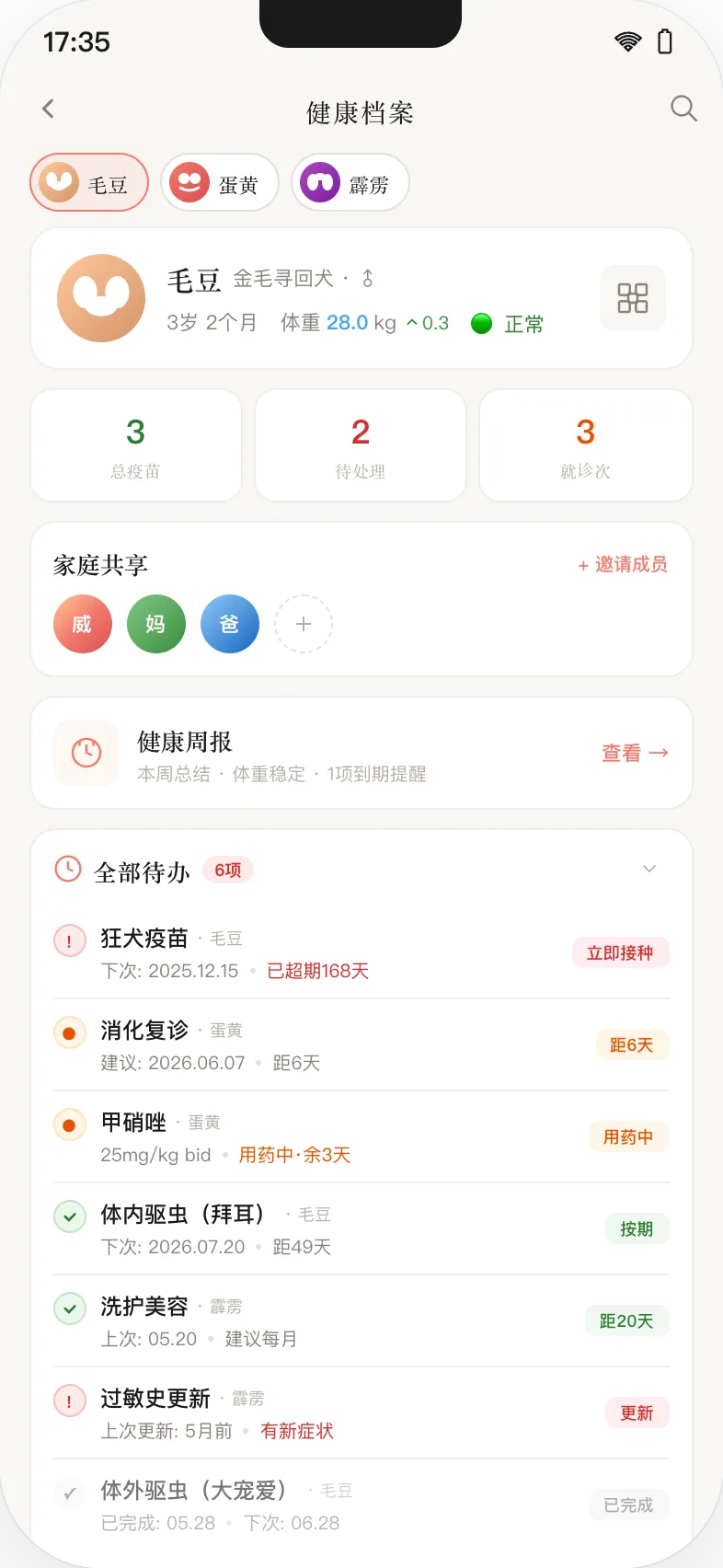 漫隅宠物健康档案：疫苗驱虫到期提醒